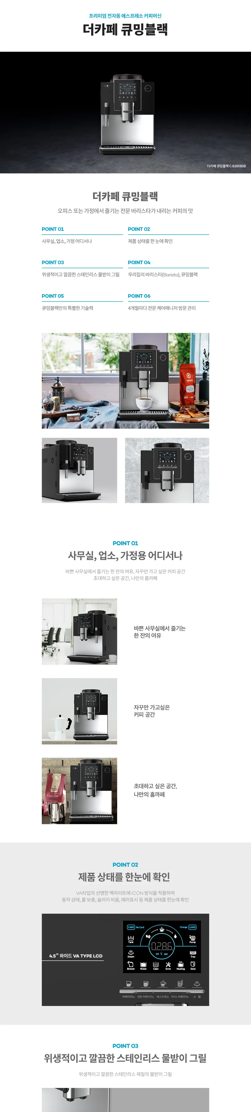현대큐밍 더카페 큐밍블랙 상세정보 1