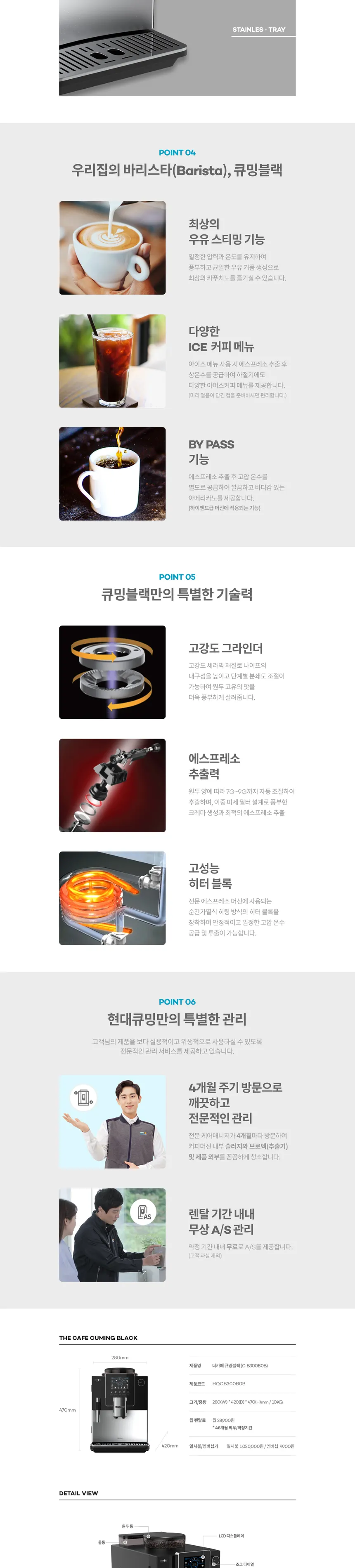 현대큐밍 더카페 큐밍블랙 상세정보 2