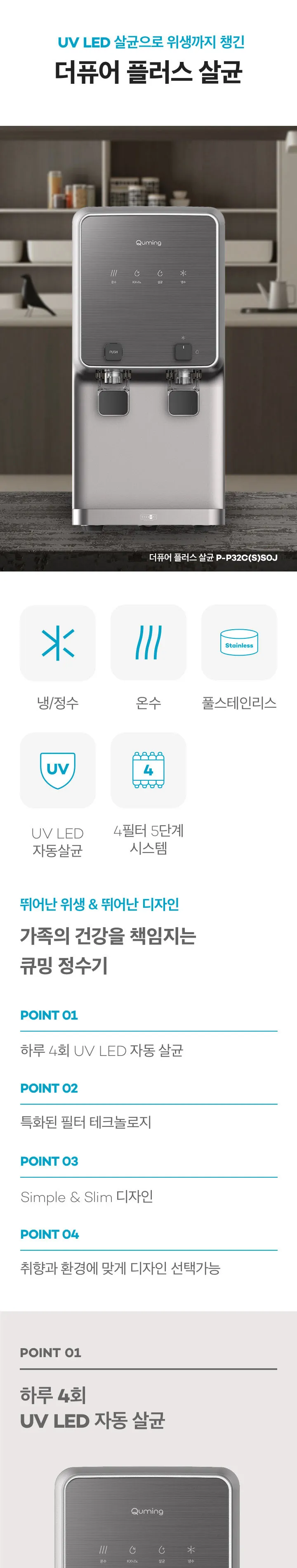 현대큐밍 더퓨어 플러스 살균 냉온정수기 4.8L (스탠드) 상세정보 1