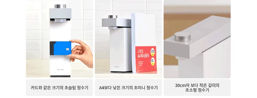 현대큐밍 딜라이트 아이 직수형 정수기 상세정보 2