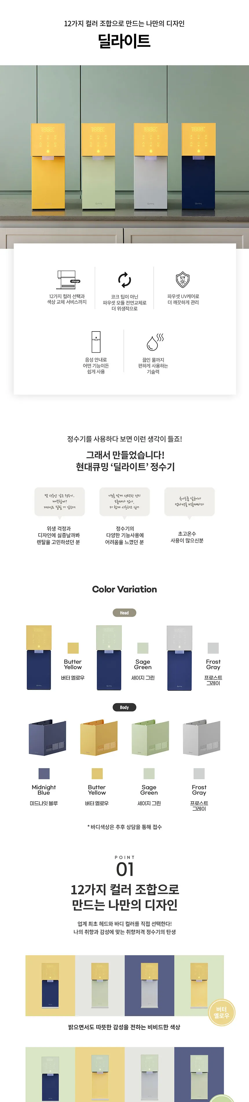 현대큐밍 딜라이트 직수형 정수기 (냉온정) 상세정보 1