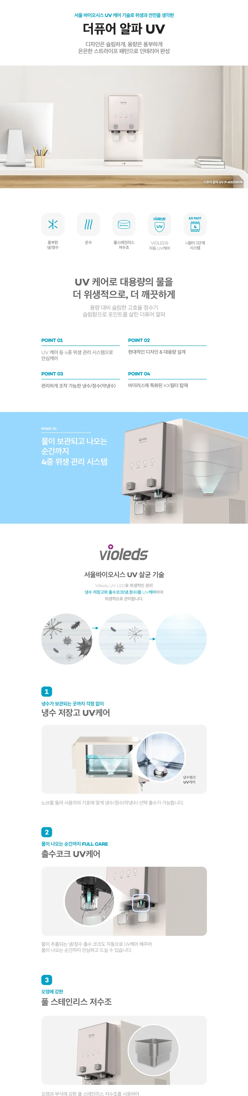 현대큐밍 더퓨어 알파UV 냉온정수기 7.4L (카운터) 상세정보 1