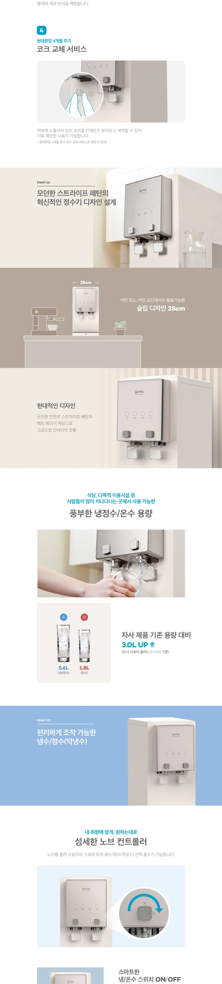 현대큐밍 더퓨어 알파UV 냉온정수기 7.4L (카운터) 상세정보 2