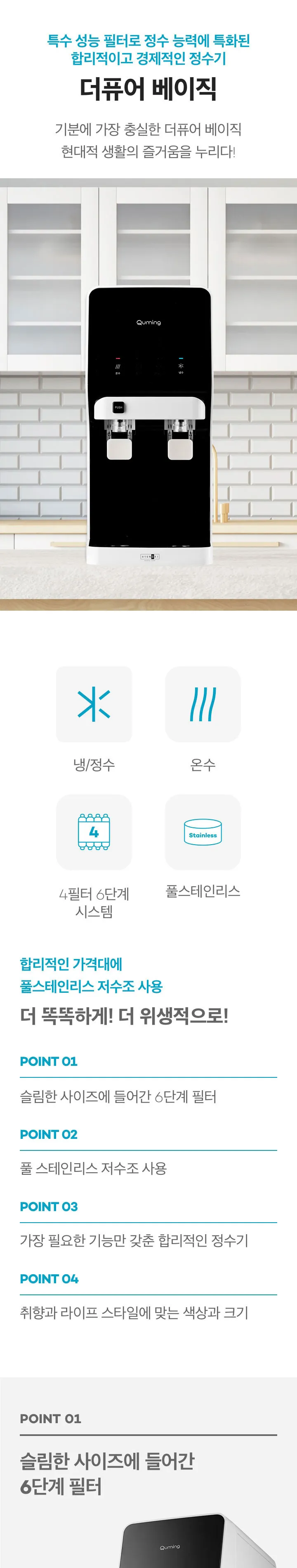 현대큐밍 더퓨어 베이직 냉온정수기 4.25L (스탠드) 상세정보 1