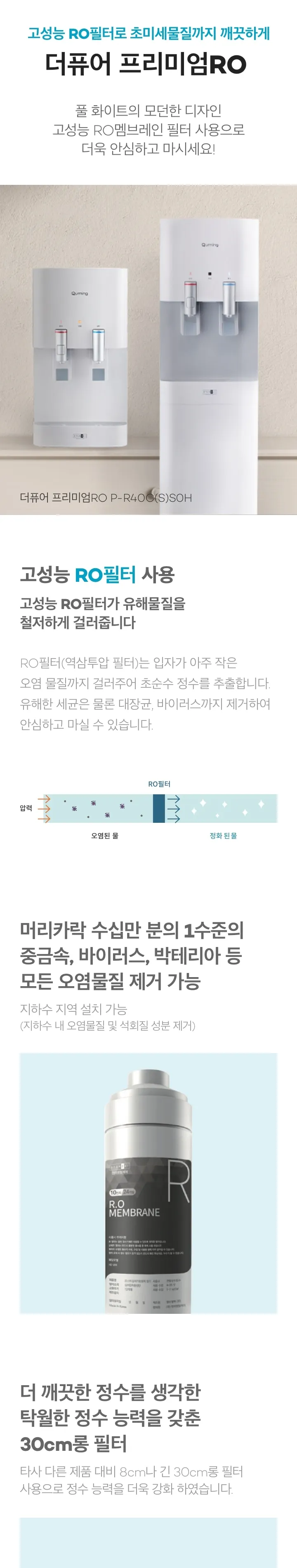 현대큐밍 더퓨어 프리미엄RO 지하수 냉온정수기 4.8L (스탠드) 상세정보 1