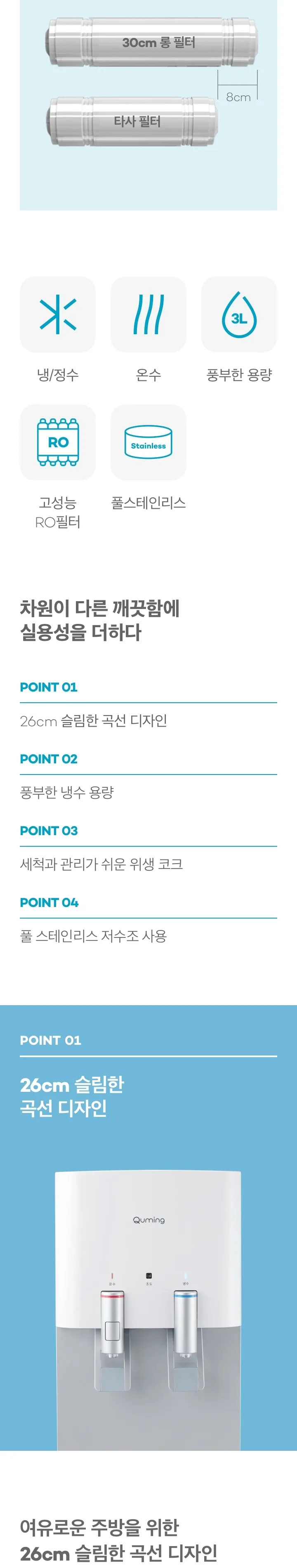 현대큐밍 더퓨어 프리미엄RO 지하수 냉온정수기 4.8L (스탠드) 상세정보 2