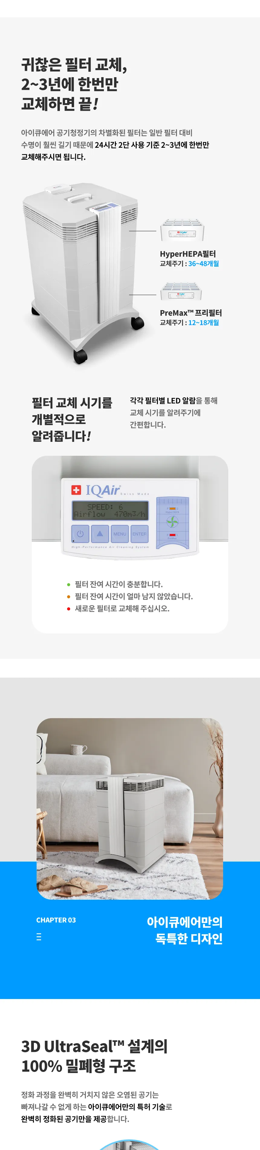 IQAir HealthPro 100 공기청정기 상세정보 2