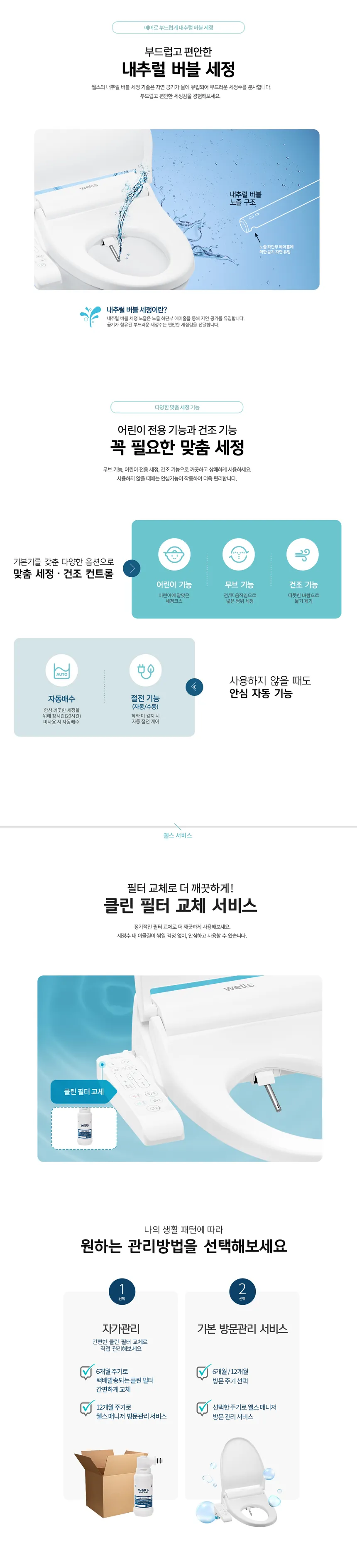 웰스 항균 방수 비데 상세정보 2