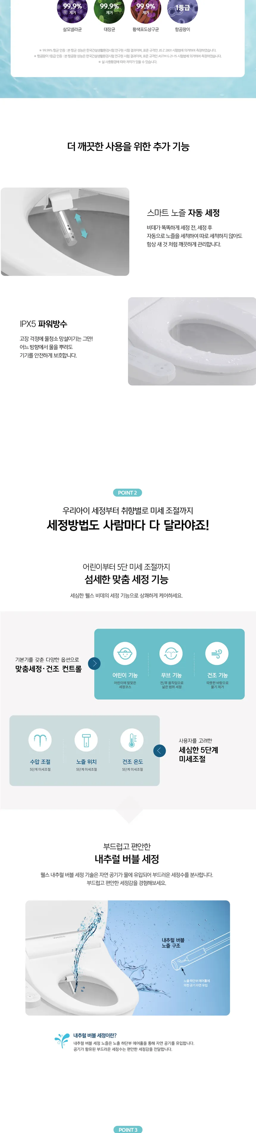 웰스 비데 올스텐 (온라인전용) 상세정보 2