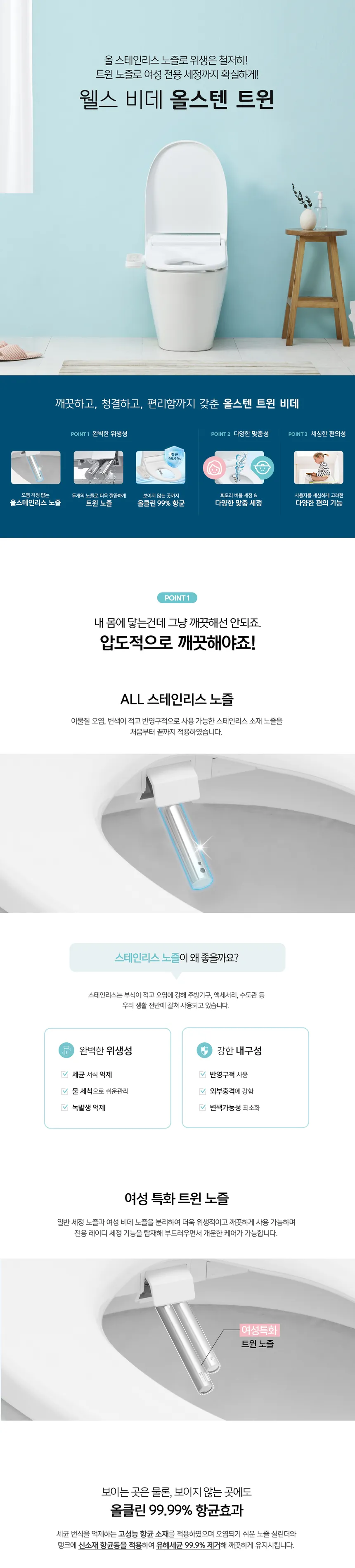 웰스 비데 올스텐 트윈 (온라인전용) 상세정보 1