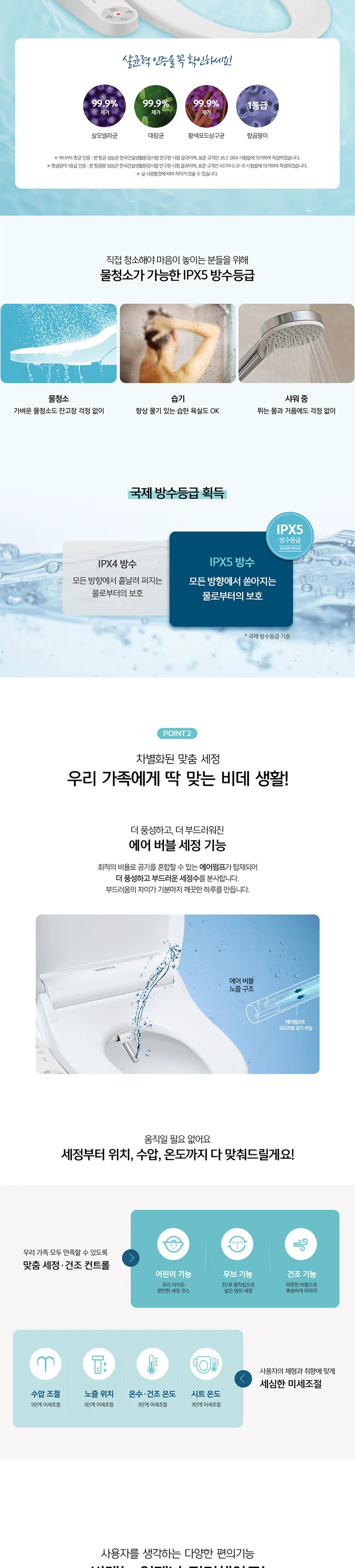 웰스 올스텐 에어 비데 상세정보 2