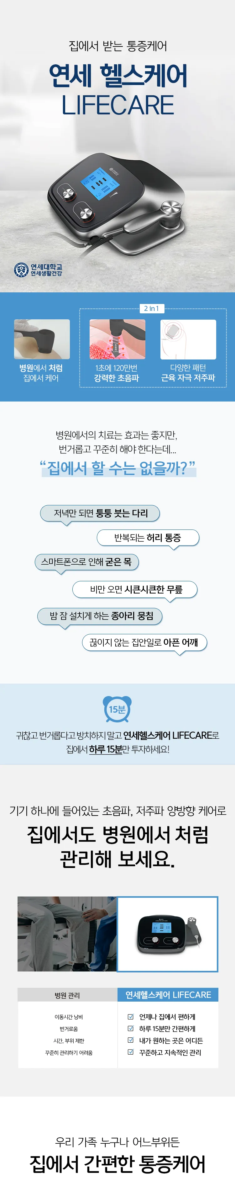 웰스 연세헬스케어 LIFECARE 상세정보 1