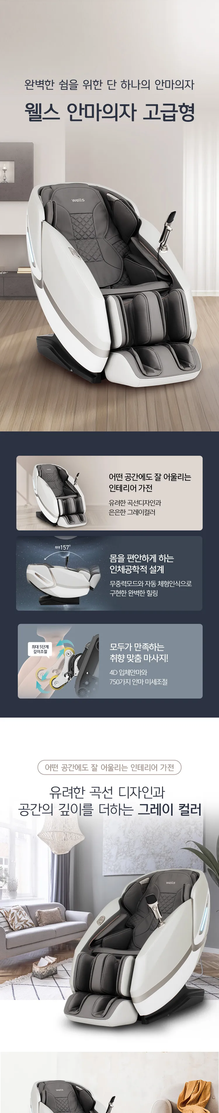 웰스 고급형 안마의자 상세정보 1