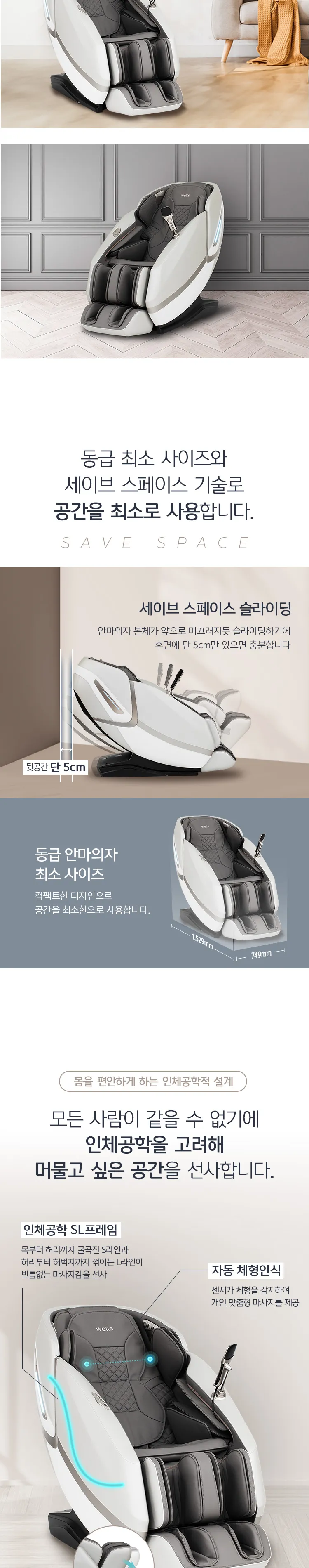 웰스 고급형 안마의자 상세정보 2