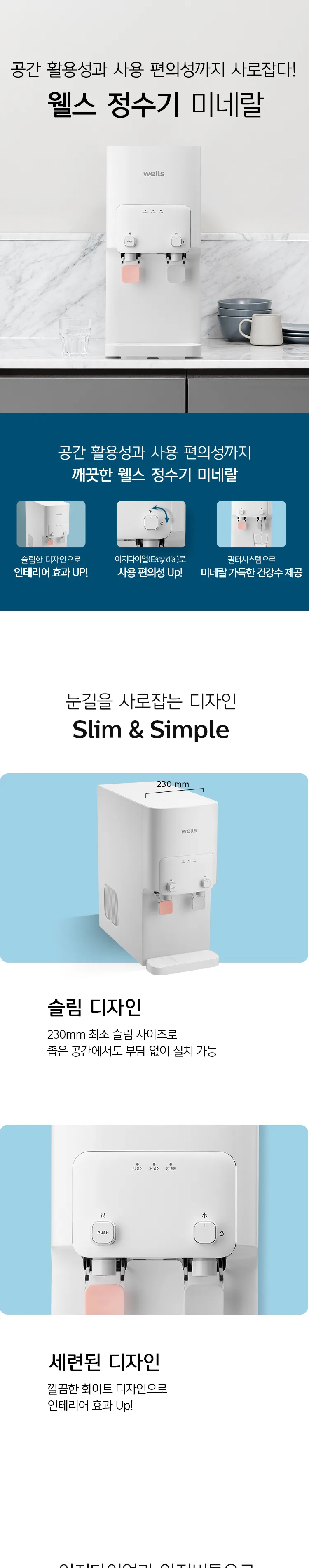 웰스 미네랄 정수기 (냉온정) 상세정보 1