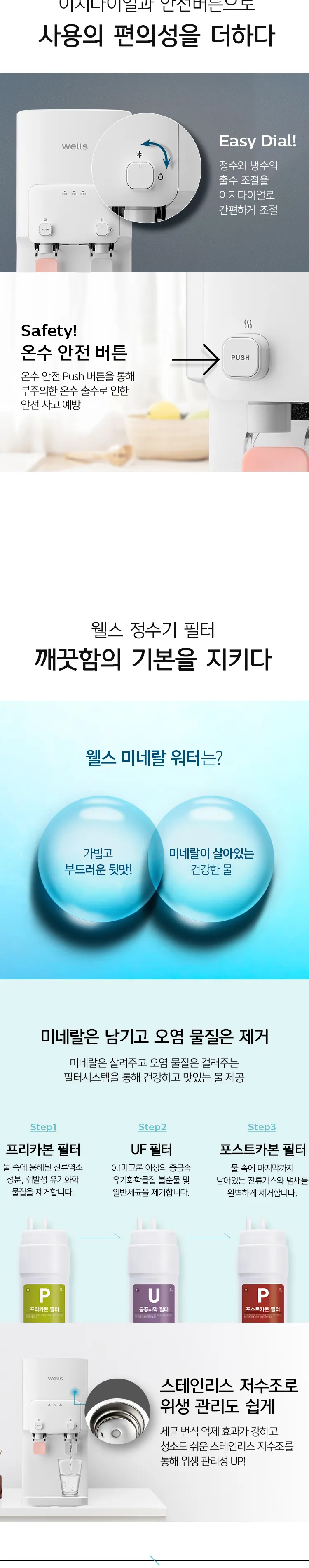 웰스 미네랄 정수기 (냉온정) 상세정보 2
