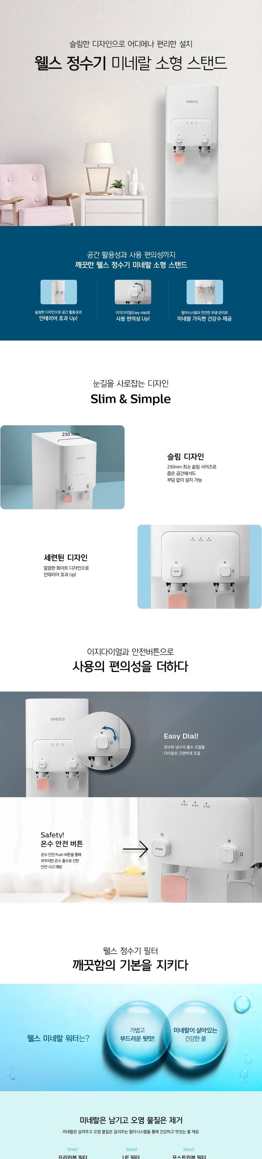 웰스 미네랄 정수기 스탠드 (냉온정) 상세정보 1