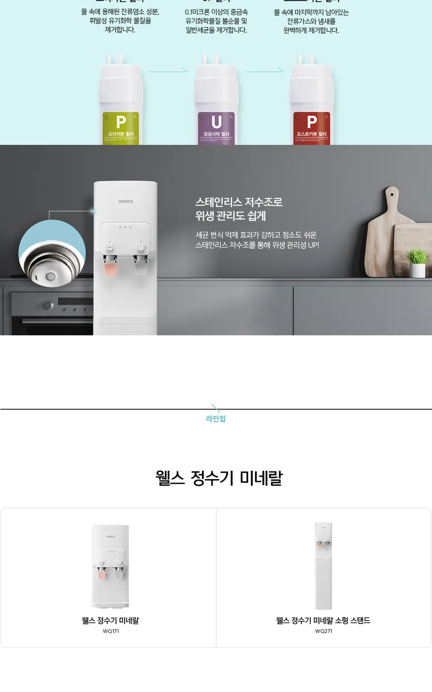 웰스 미네랄 정수기 스탠드 (냉온정) 상세정보 2