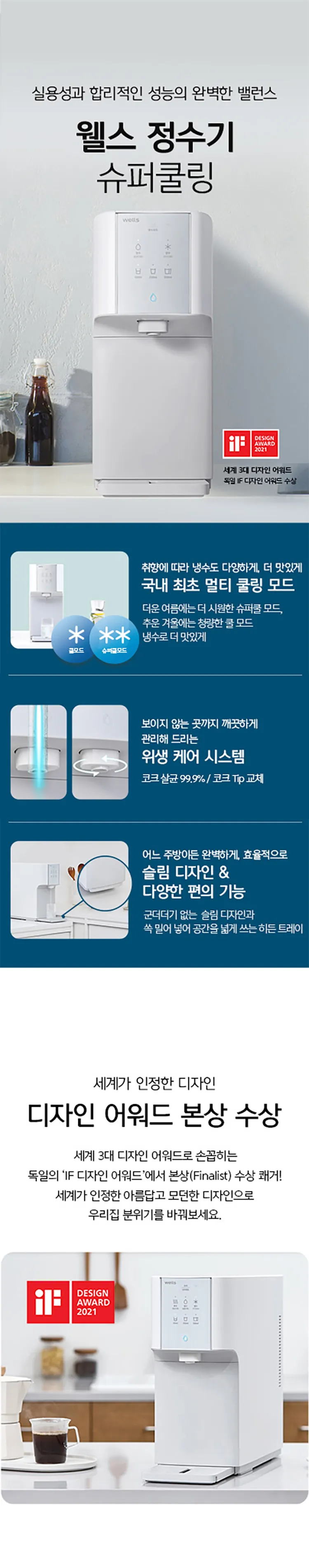 웰스 슈퍼쿨링 직수 정수기 (냉정) 상세정보 1