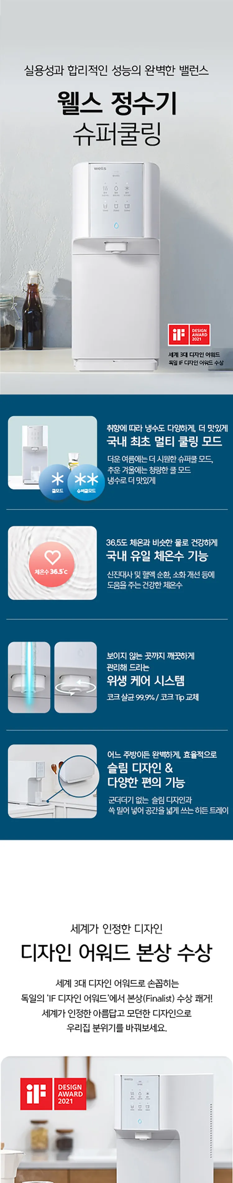웰스 슈퍼쿨링 직수 정수기 (냉온정) 상세정보 1