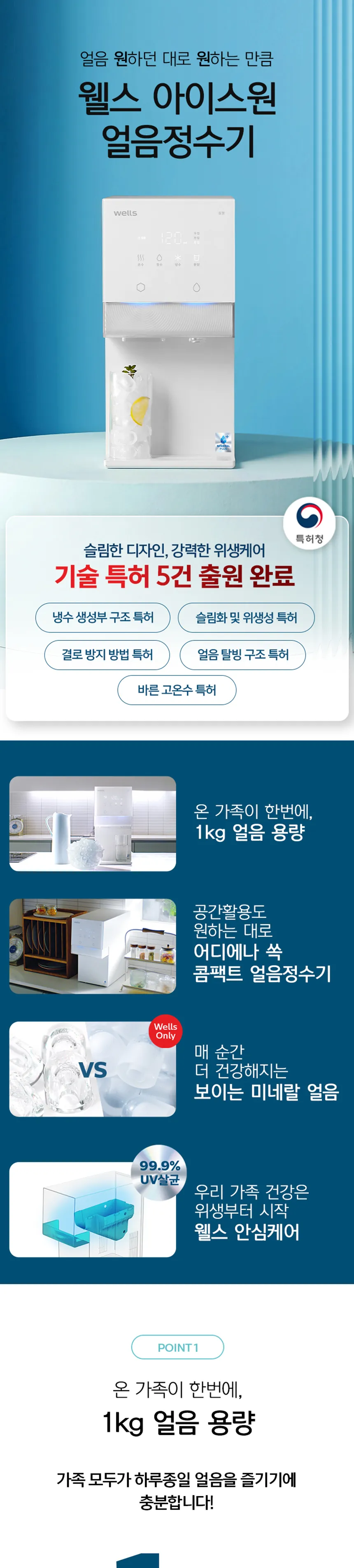 웰스 아이스원 얼음정수기 (얼음냉온정) 상세정보 1