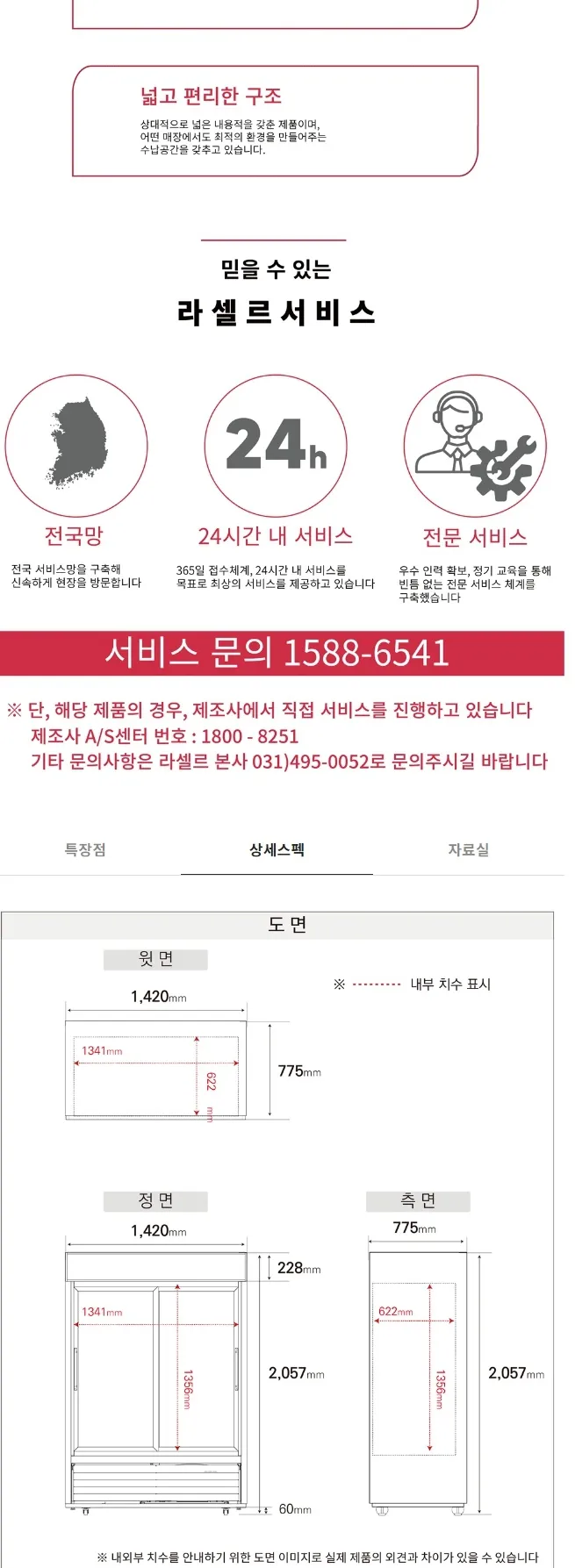 라셀르 간냉식 냉장 쇼케이스 1300L (2도어) 상세정보 2