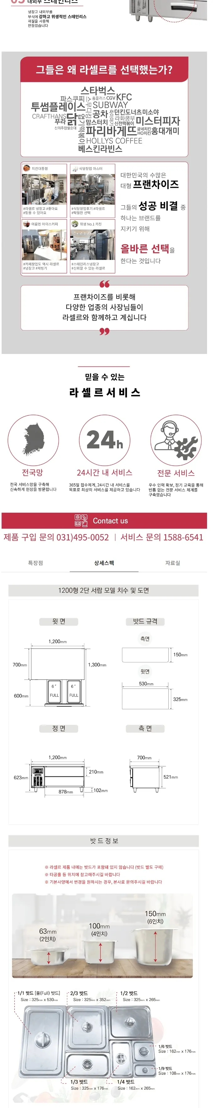 라셀르 간냉식 올스텐 업소용 서랍형 테이블 냉장고 192L (2도어/가로1200) 상세정보 2
