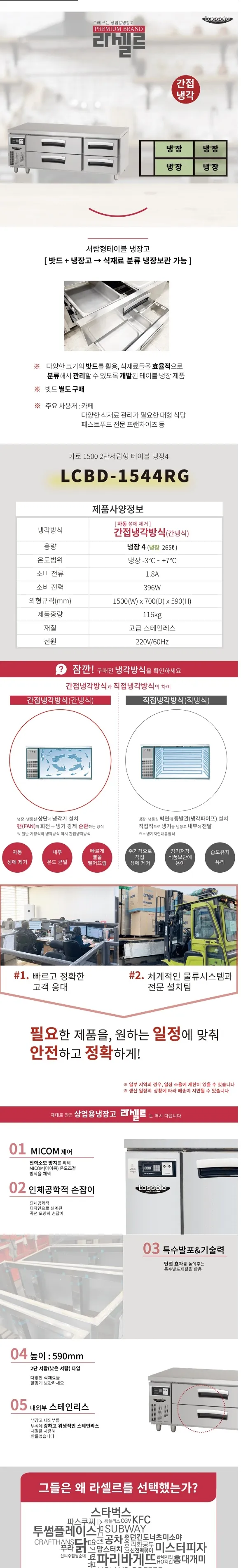 라셀르 간냉식 올스텐 업소용 서랍형 테이블 냉장고 265L (냉장4칸/가로1500) 상세정보 1