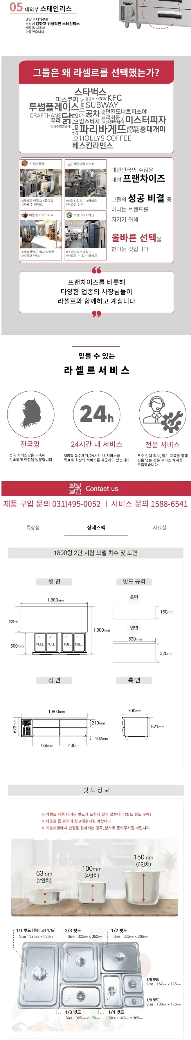 라셀르 간냉식 올스텐 업소용 서랍형 테이블 냉장고 326L (4도어/가로1800) 상세정보 2