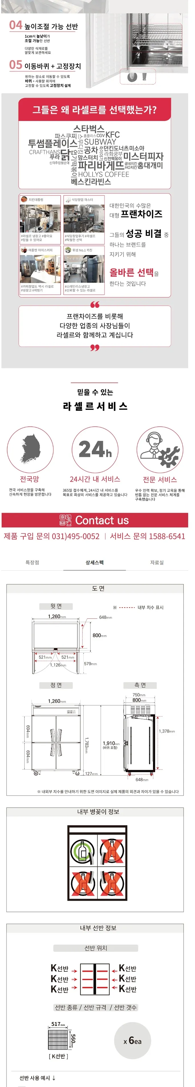 라셀르 직냉식 올스텐 업소용 냉장고 1049L (냉장527L+냉동522L/냉장2칸+냉동2칸/45BOX) 상세정보 2