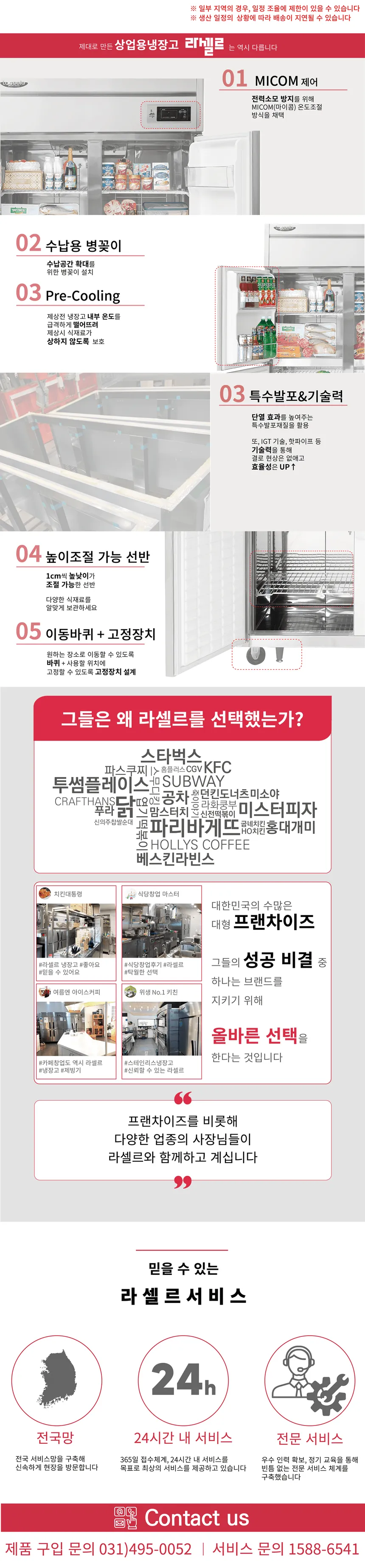 라셀르 직냉식 업소용 냉동고 1685L (6도어) 상세정보 2