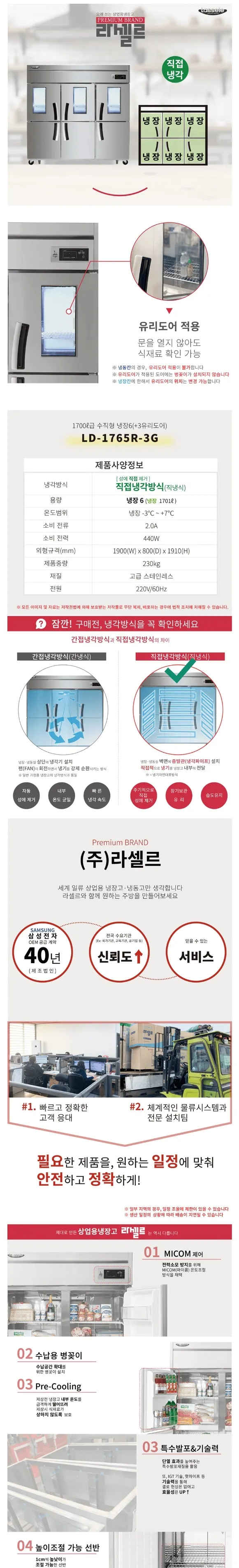 라셀르 직냉식 올스텐 업소용 냉장고 1701L (냉장6칸/상단 유리도어/65BOX) 상세정보 1