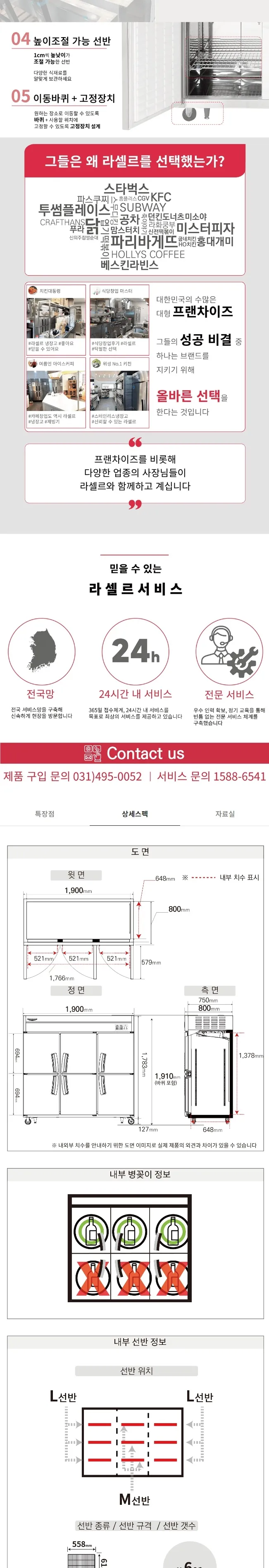 라셀르 직냉식 올스텐 업소용 냉장고 1701L (냉장6칸/65BOX) 상세정보 2