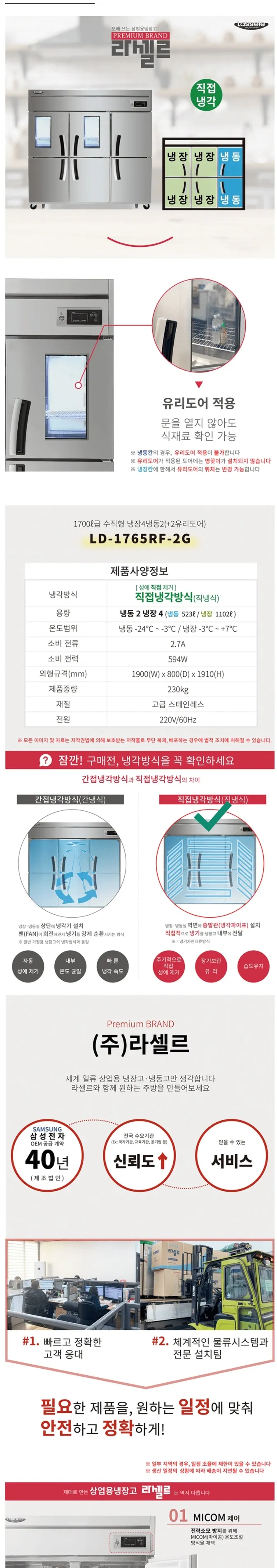 라셀르 직냉식 올스텐 업소용 냉장고 1625L (냉장1102L+냉동523L/냉장4칸+냉동2칸/상단2유리도어/65BOX) 상세정보 1