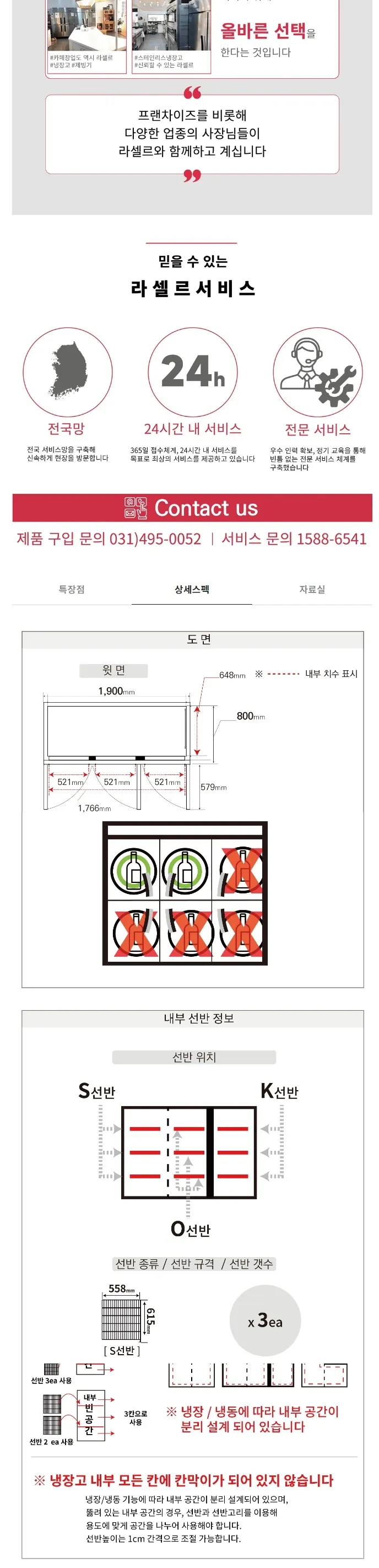 라셀르 직냉식 올스텐 업소용 냉장고 1643L (냉장1120L+냉동523L/냉장4칸+냉동2칸/65BOX) 상세정보 2