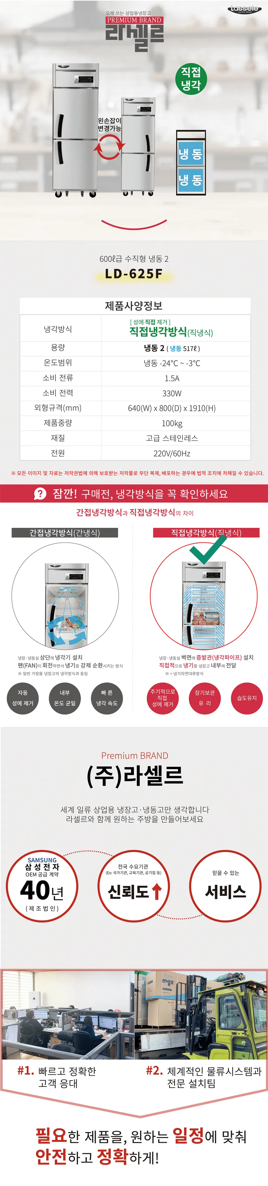 라셀르 직냉식 올스텐 업소용 냉동고 517L (냉동2칸/25BOX) 상세정보 1