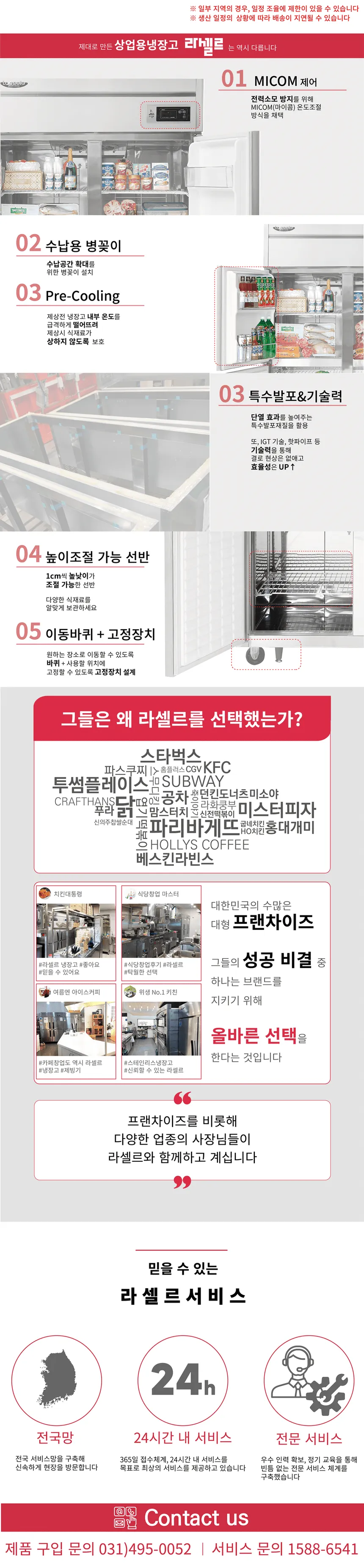 라셀르 직냉식 올스텐 업소용 냉동고 517L (냉동2칸/25BOX) 상세정보 2