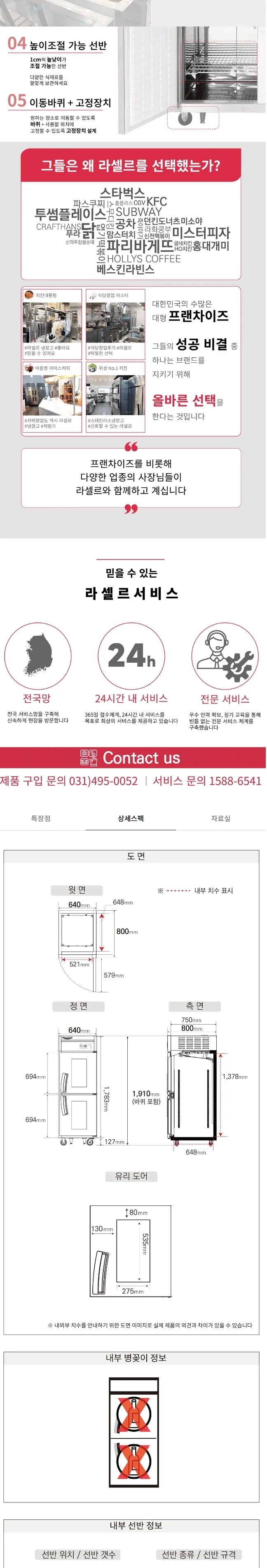 라셀르 직냉식 올스텐 업소용 냉장고 522L (냉장2칸/상단 유리도어/25BOX) 상세정보 2