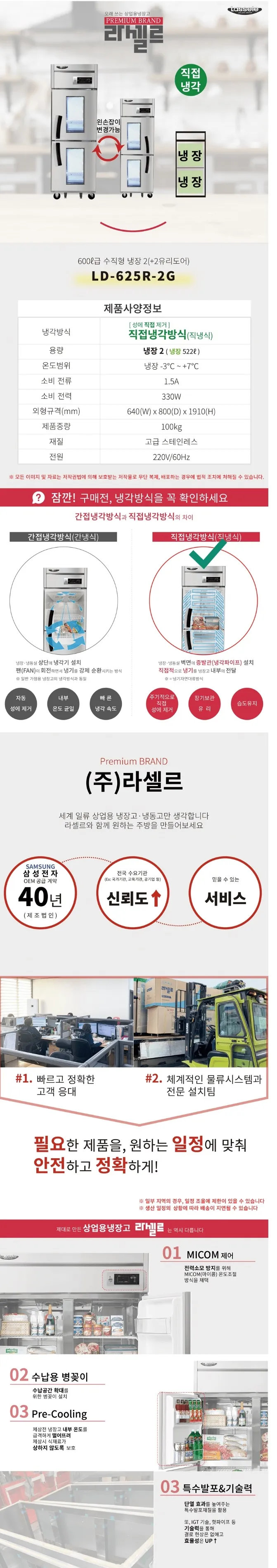 라셀르 직냉식 올스텐 업소용 냉장고 522L (냉장2칸/유리도어/25BOX) 상세정보 1