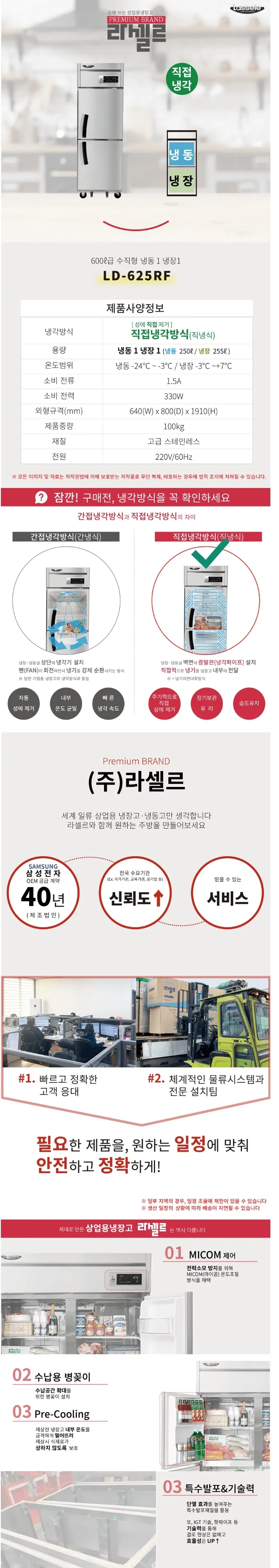 라셀르 직냉식 올스텐 업소용 냉장고 505L (냉장255L+냉동250L/냉장1칸+냉동1칸/25BOX ) 상세정보 1