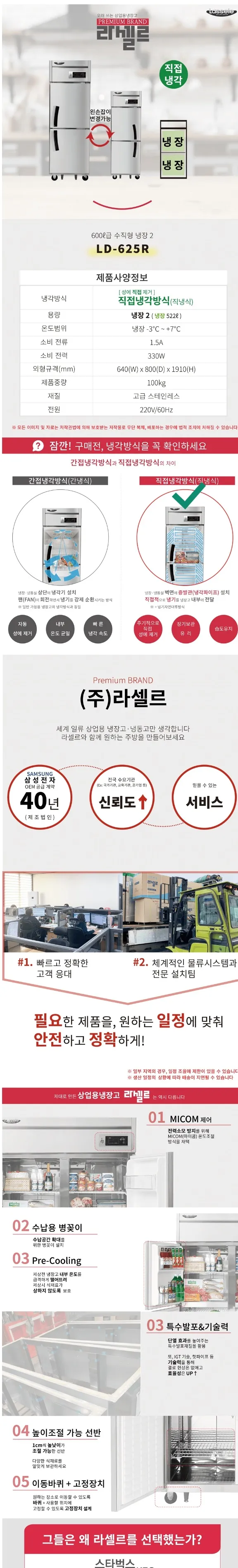라셀르 직냉식 올스텐 업소용 냉장고 도어 좌힌지 522L (냉장2칸/25BOX) 상세정보 1