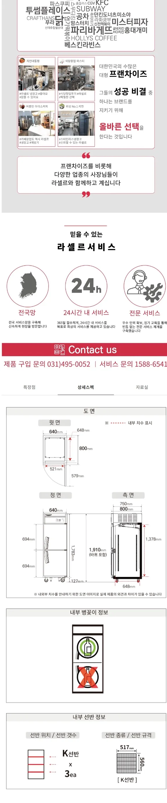 라셀르 직냉식 올스텐 업소용 냉장고 도어 좌힌지 522L (냉장2칸/25BOX) 상세정보 2