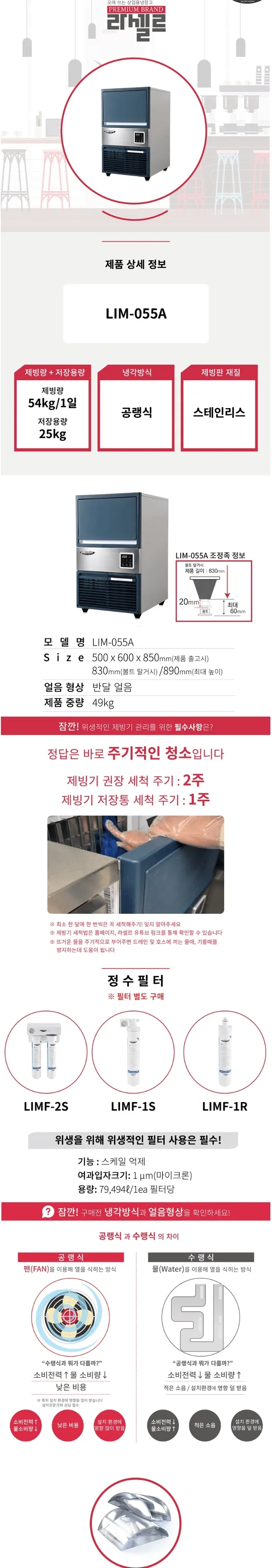 라셀르 공랭식 반달얼음 제빙기 테이블형 54kg (저장 25kg) 상세정보 1
