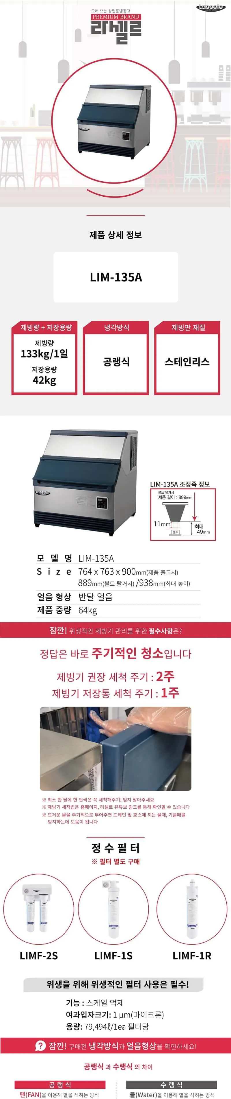 라셀르 공랭식 반달얼음 제빙기 테이블형 133kg (저장 42kg) 상세정보 1