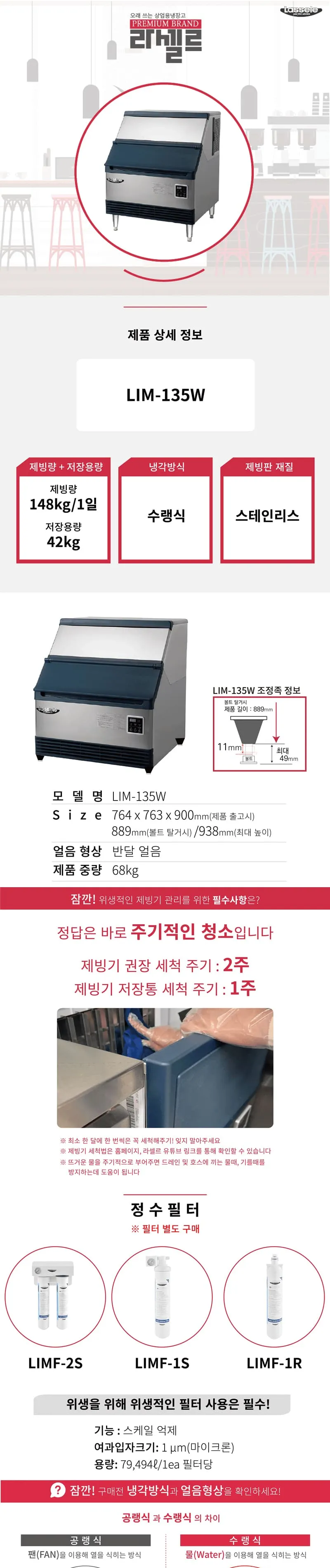 라셀르 공랭식 반달얼음 제빙기 테이블형 148kg (저장 42kg) 상세정보 1