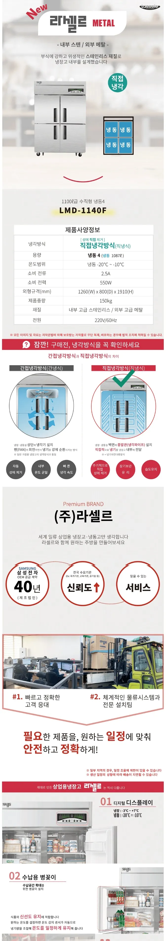 라셀르 직냉식 업소용 냉동고 1087L (4도어) 상세정보 1