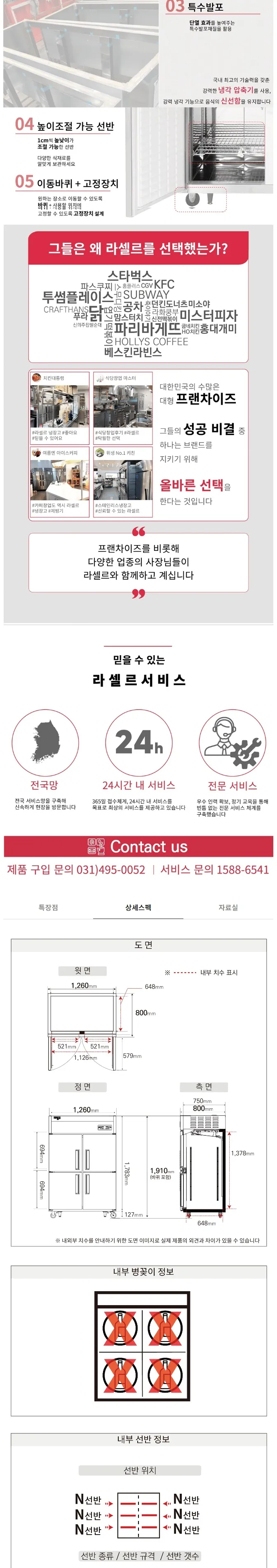 라셀르 직냉식 업소용 냉동고 1087L (4도어) 상세정보 2