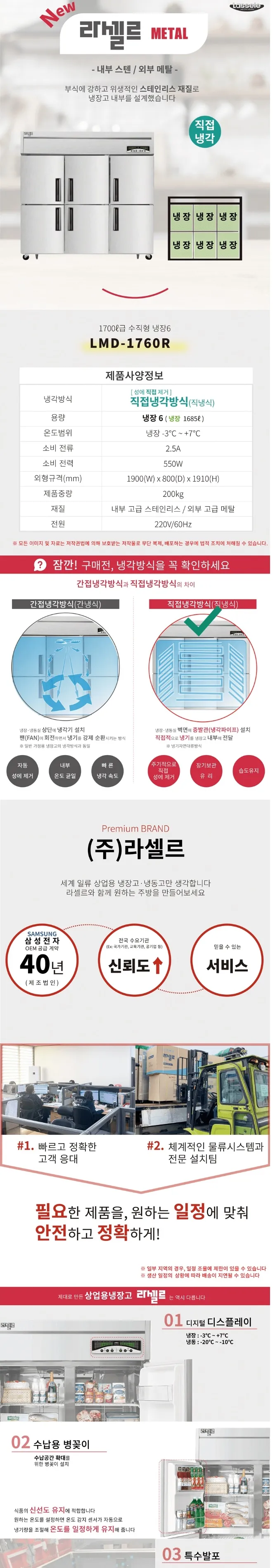 라셀르 직냉식 업소용 냉장고 1685L (6도어) 상세정보 1