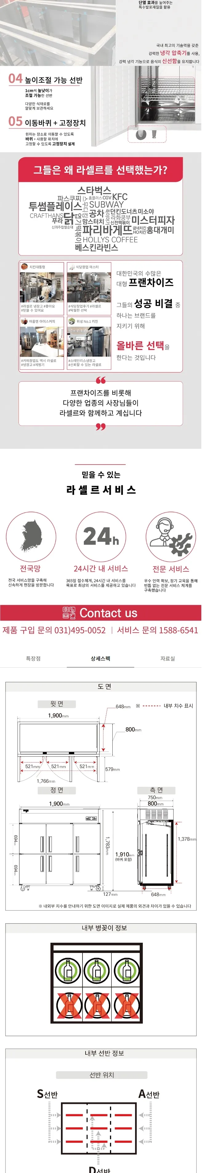 라셀르 직냉식 업소용 냉장고 1685L (6도어) 상세정보 2