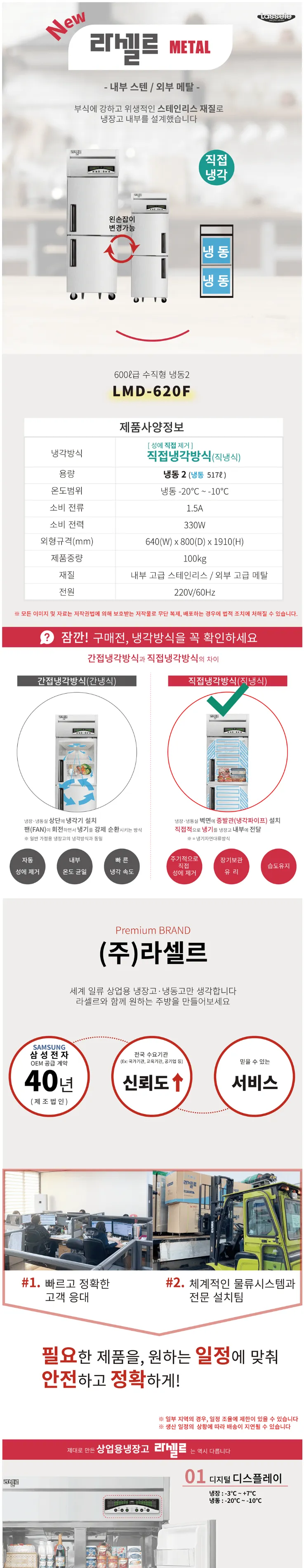 라셀르 직냉식 업소용 냉동고 517L (2도어) 상세정보 1